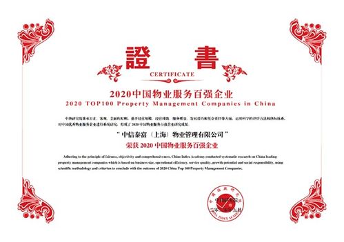 中信泰富物業 精品商辦樓宇管理專家