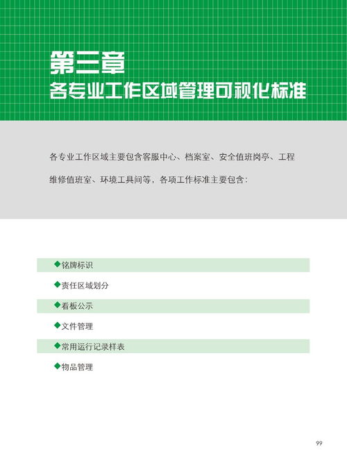 菁物管獨家銷售 物業基礎管理可視化標準 2017年5月出版