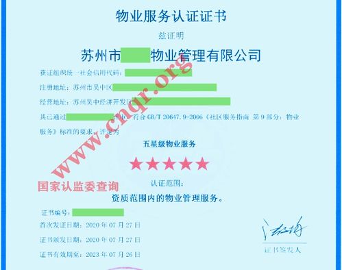 物業(yè)服務(wù)認(rèn)證證書,推動(dòng)物業(yè)管理行業(yè)高質(zhì)量發(fā)展